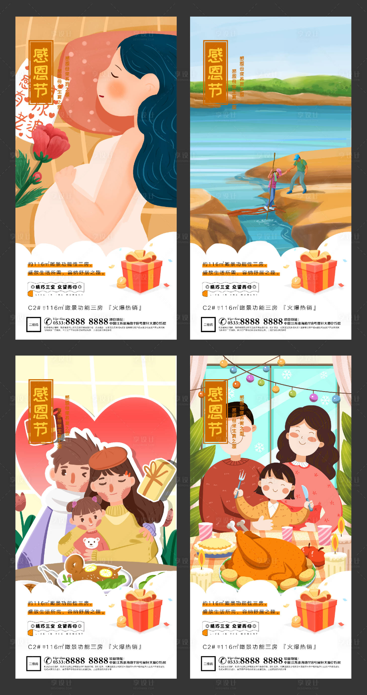 源文件下載【享設計】搜索編號：65110002519446286【地產感恩節插畫微信刷屏H5】