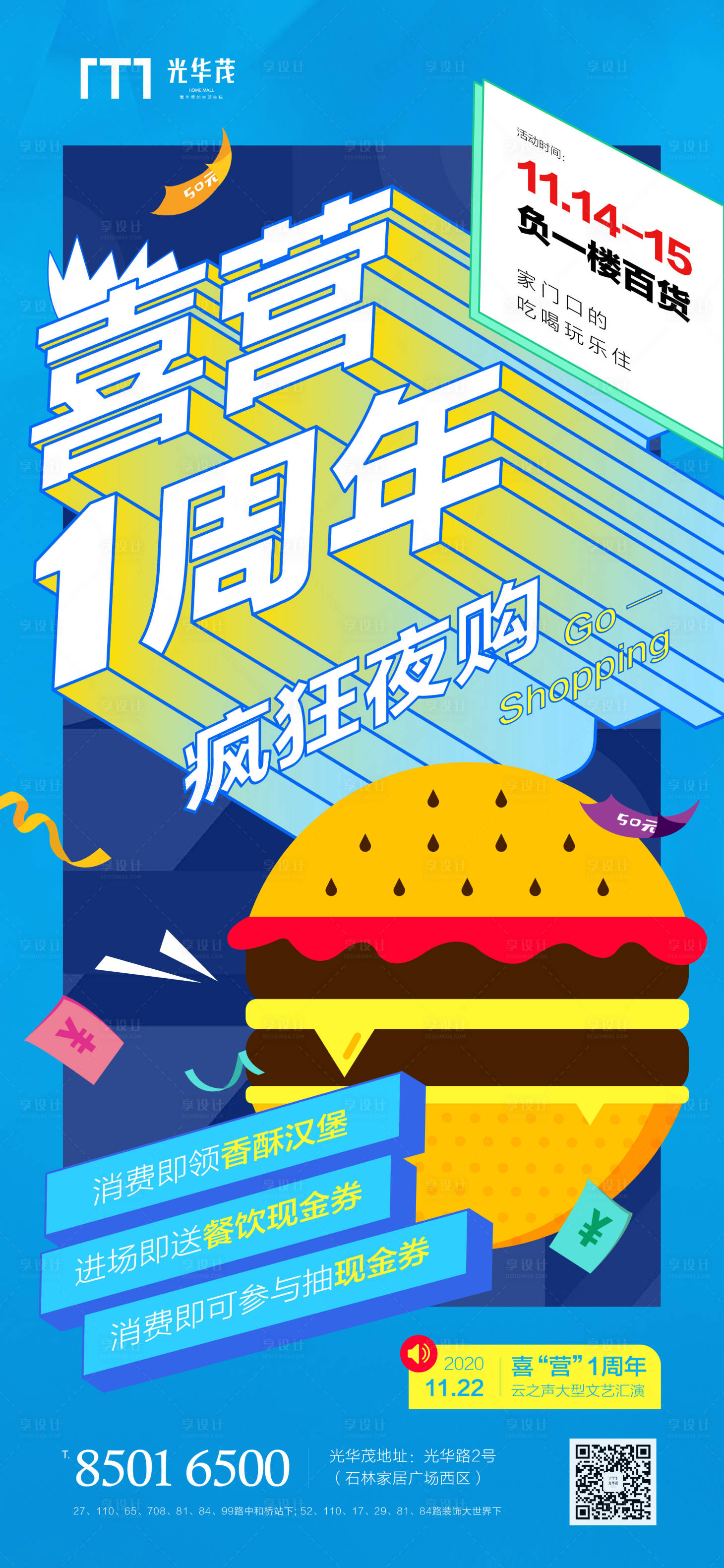 源文件下載【一周年漢堡扁平化海報】編號：15820002513662907