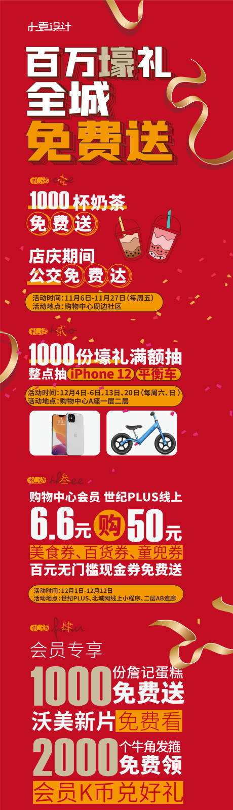 源文件下载【红金活动海报】编号：50220002554714176