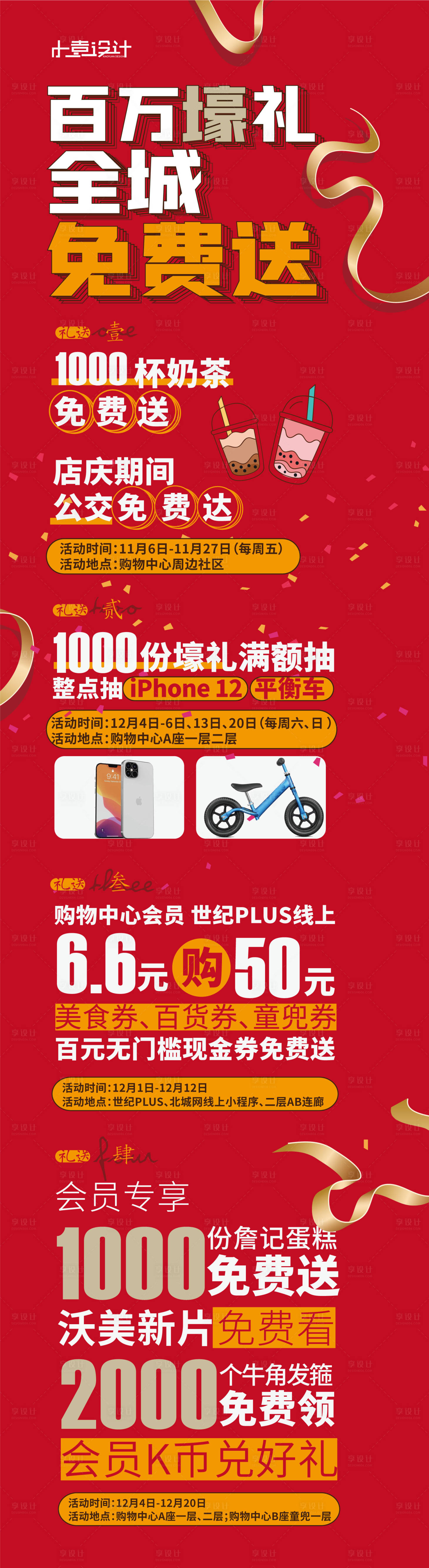 源文件下載【享設計】搜索編號：50220002554714176【紅金活動海報】
