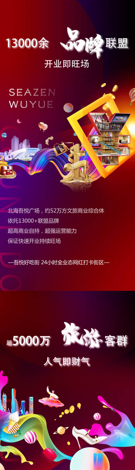 源文件下载【商业海报】编号：51210002568691601