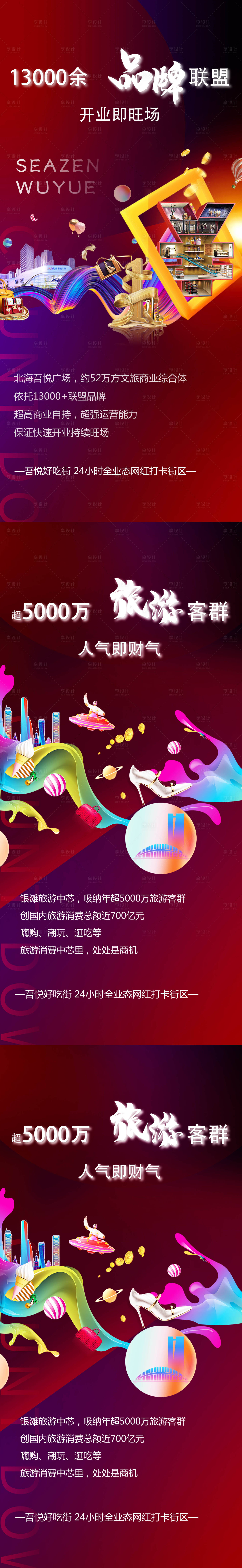 源文件下載【商業(yè)海報(bào)】編號(hào)：51210002568691601