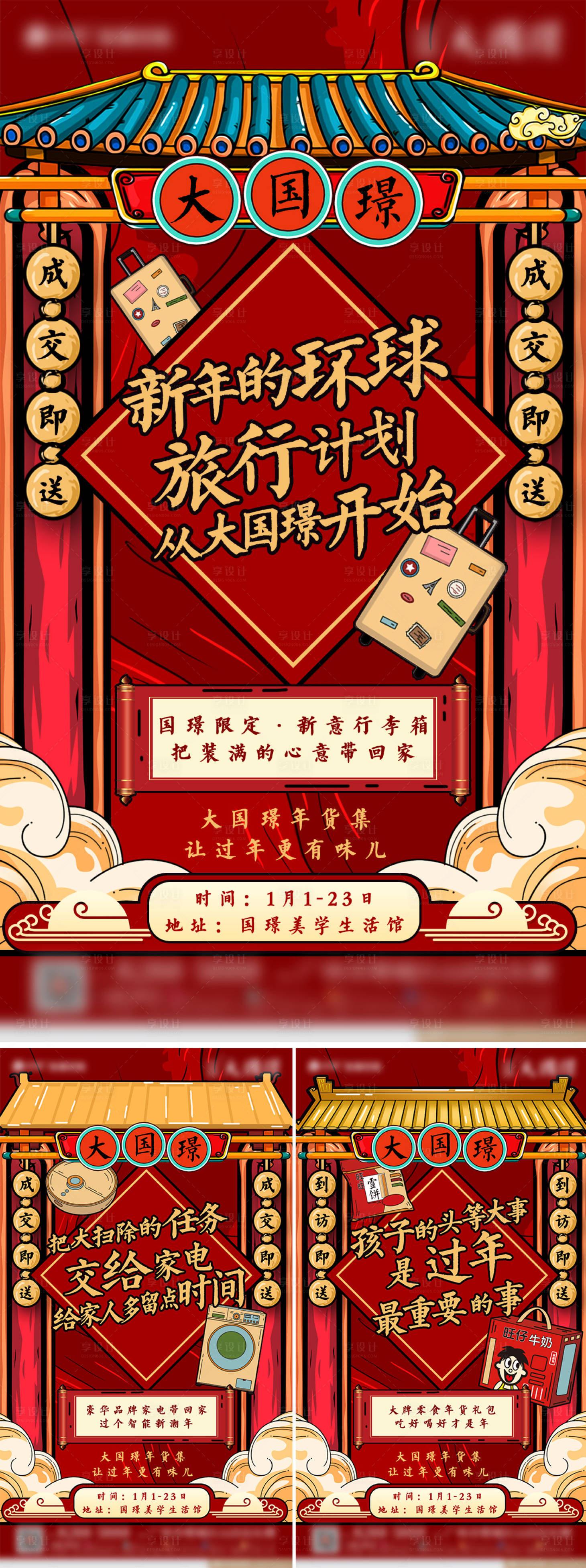 源文件下載【享設(shè)計】搜索編號：13740002511041846【地產(chǎn)國潮插畫年貨刷屏系列海報】