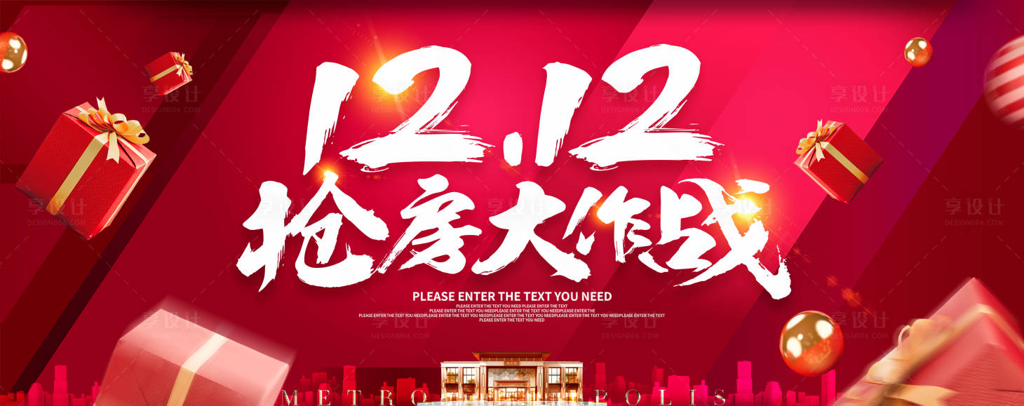 源文件下載【地產(chǎn)雙12促銷活動(dòng)展板】編號(hào)：41400002716351184