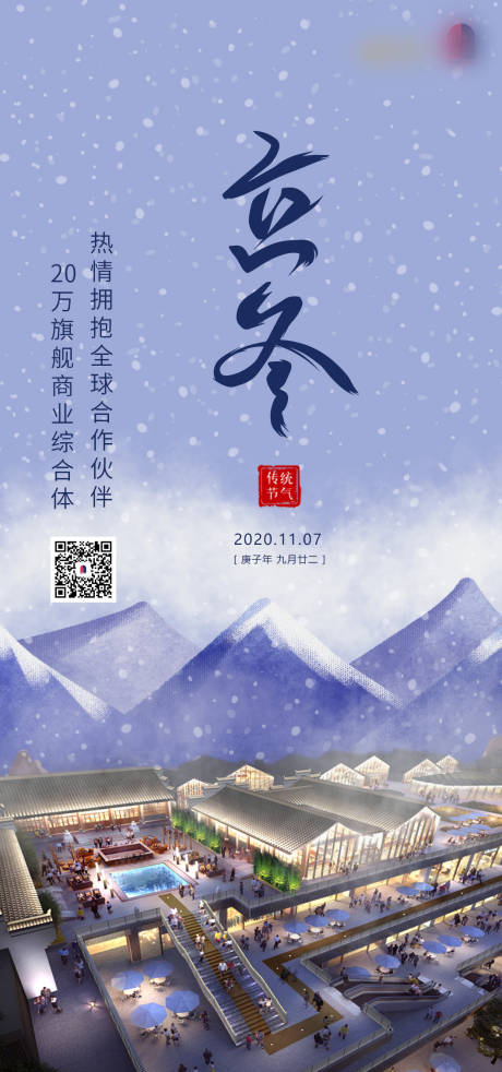 源文件下載【享設計】搜索編號：74200002507549047【立冬節(jié)氣移動端海報】