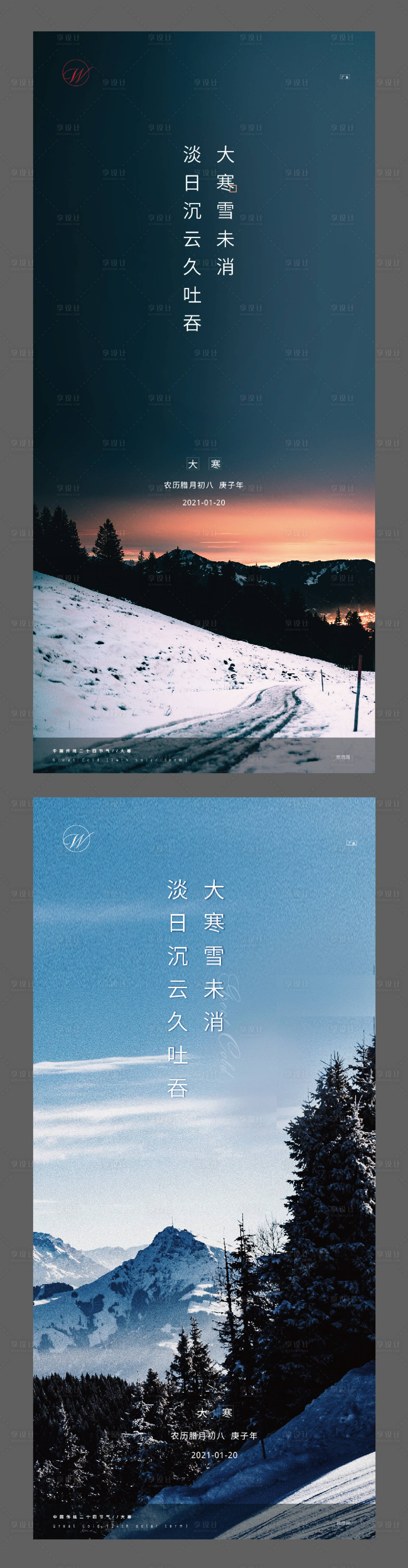 源文件下載【享設計】搜索編號：99380002506543080【大寒二十四節氣系列海報】
