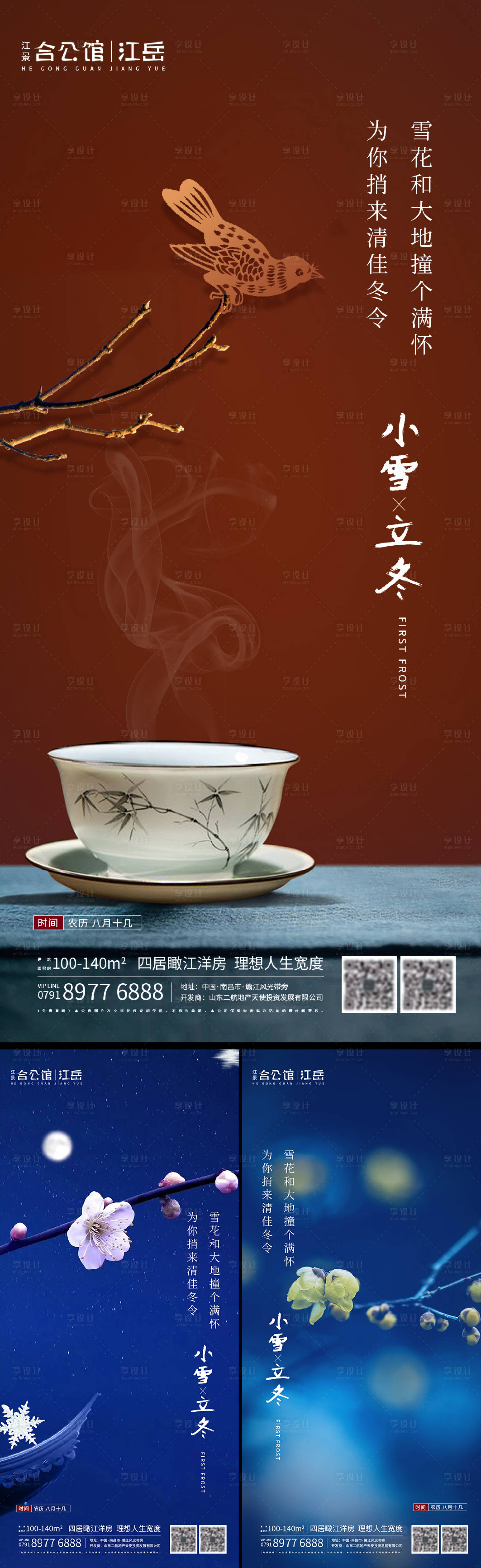 源文件下载【地产二十四节气海报】编号：56790002446424442