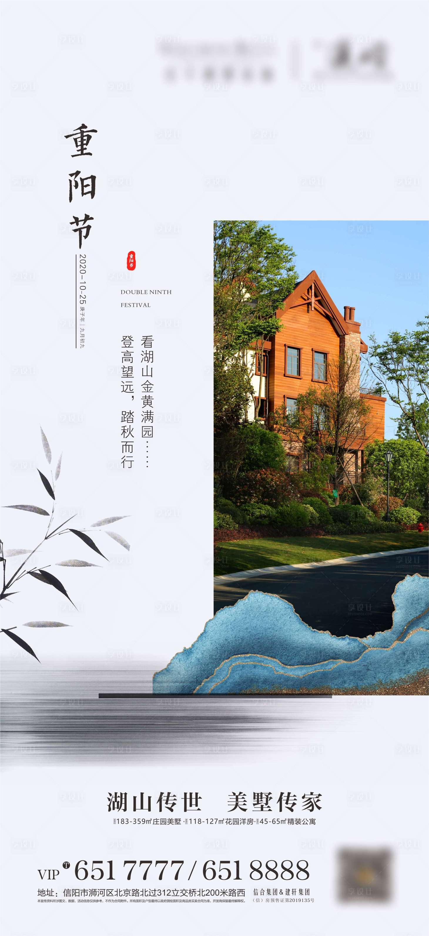 源文件下載【享設計】搜索編號：42710002340253080【重陽節別墅節氣海報】