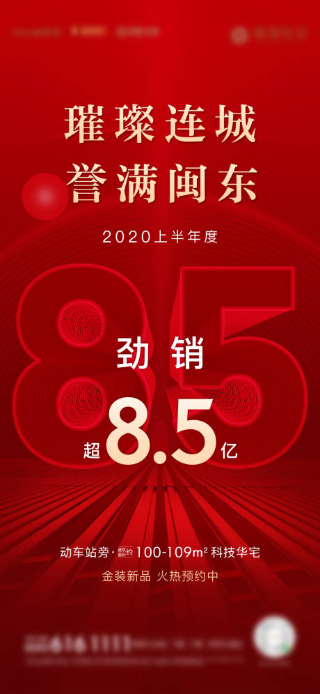 源文件下載【享設計】搜索編號：12780002610829806【房地產紅金熱銷微單海報】