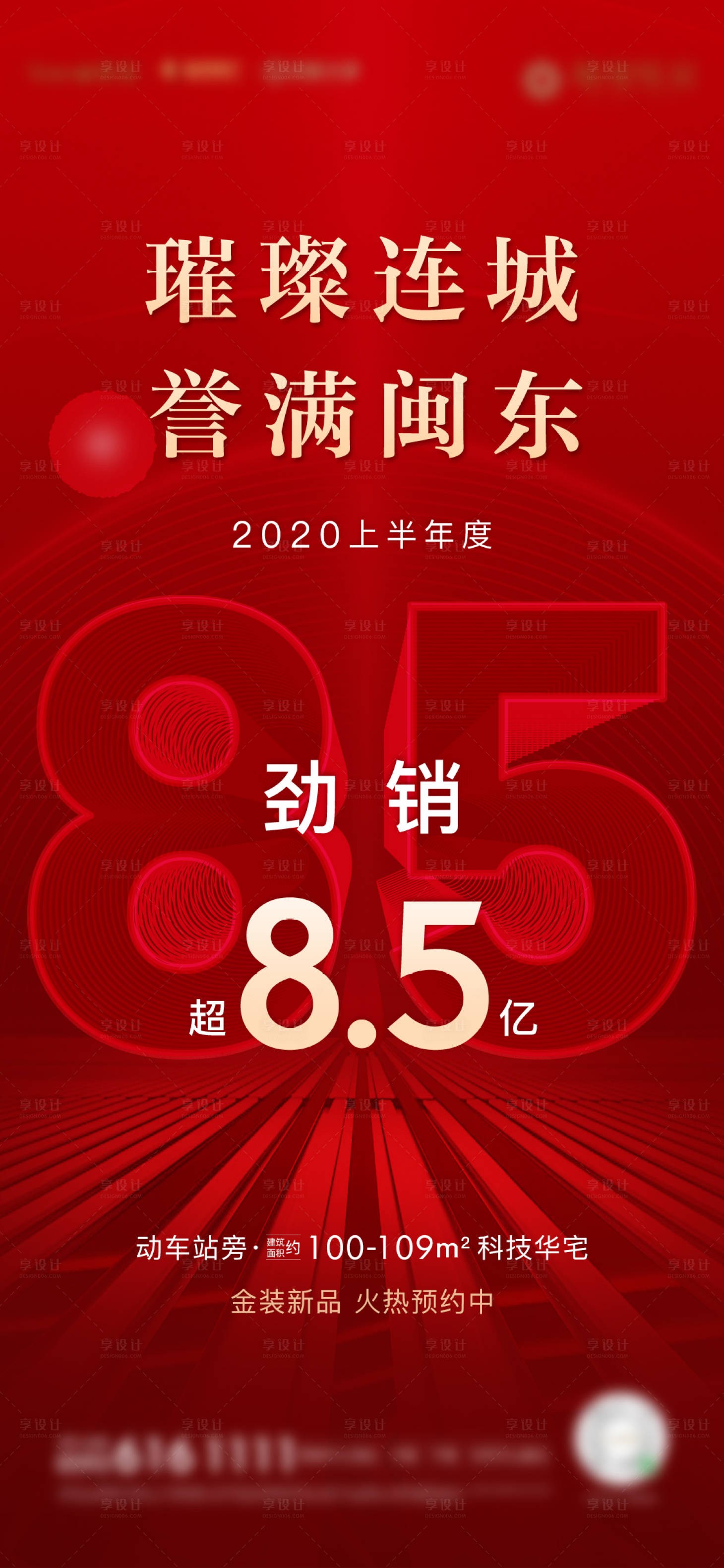 源文件下載【享設計】搜索編號：12780002610829806【房地產紅金熱銷微單海報】