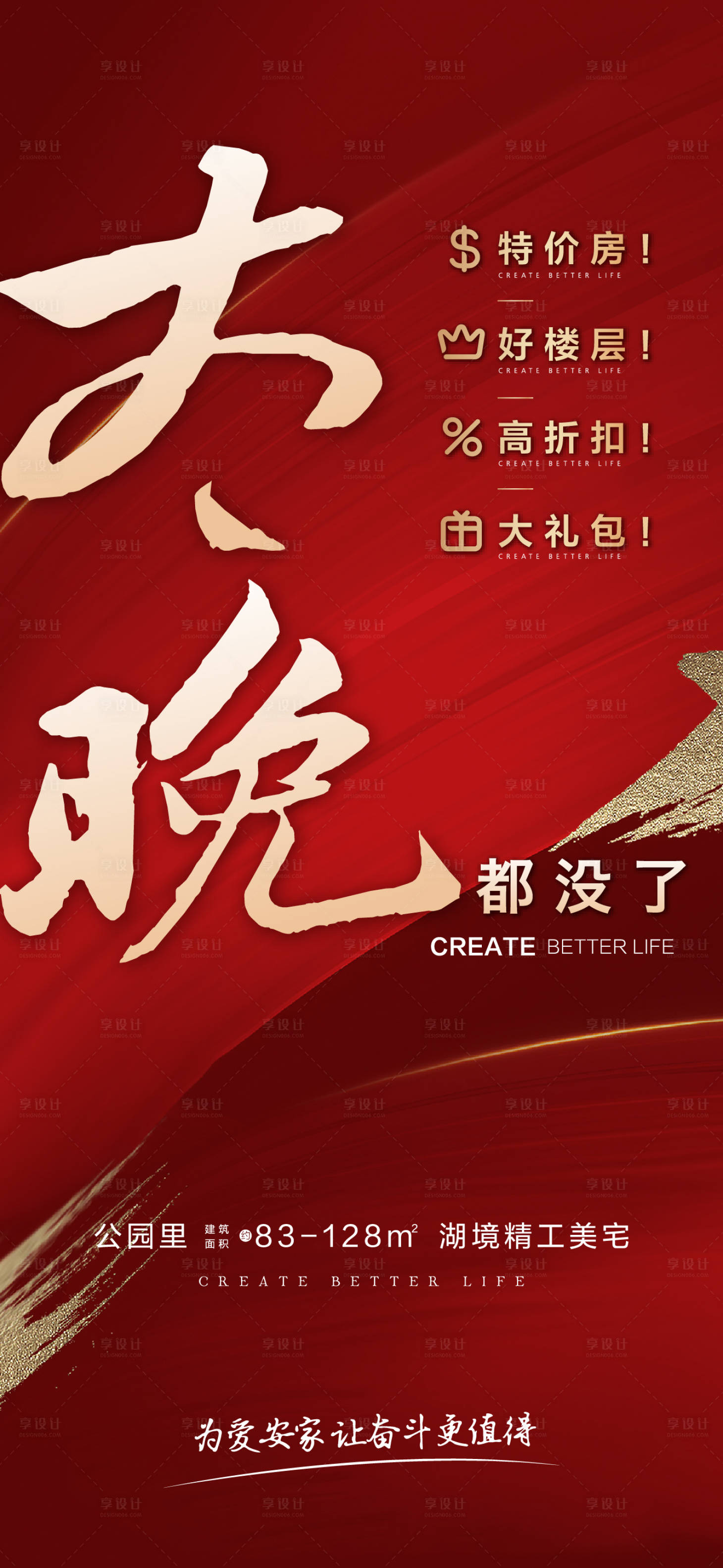 源文件下載【地產熱銷海報】編號：71460002582188560