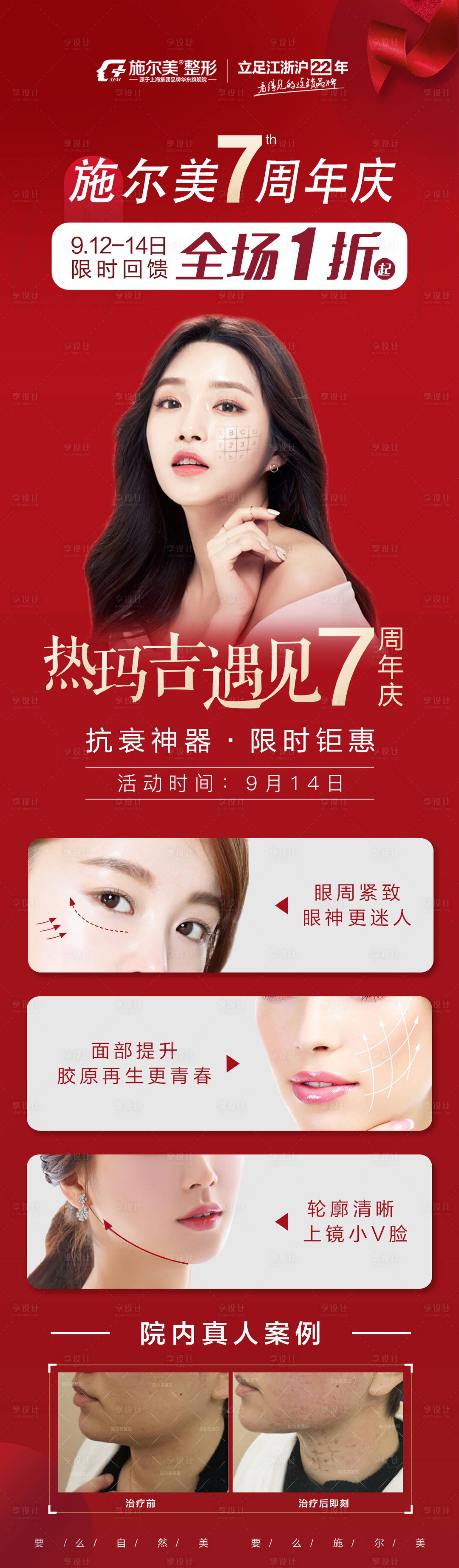 源文件下载【享设计】搜索编号：64640002642051904【热玛吉海报】