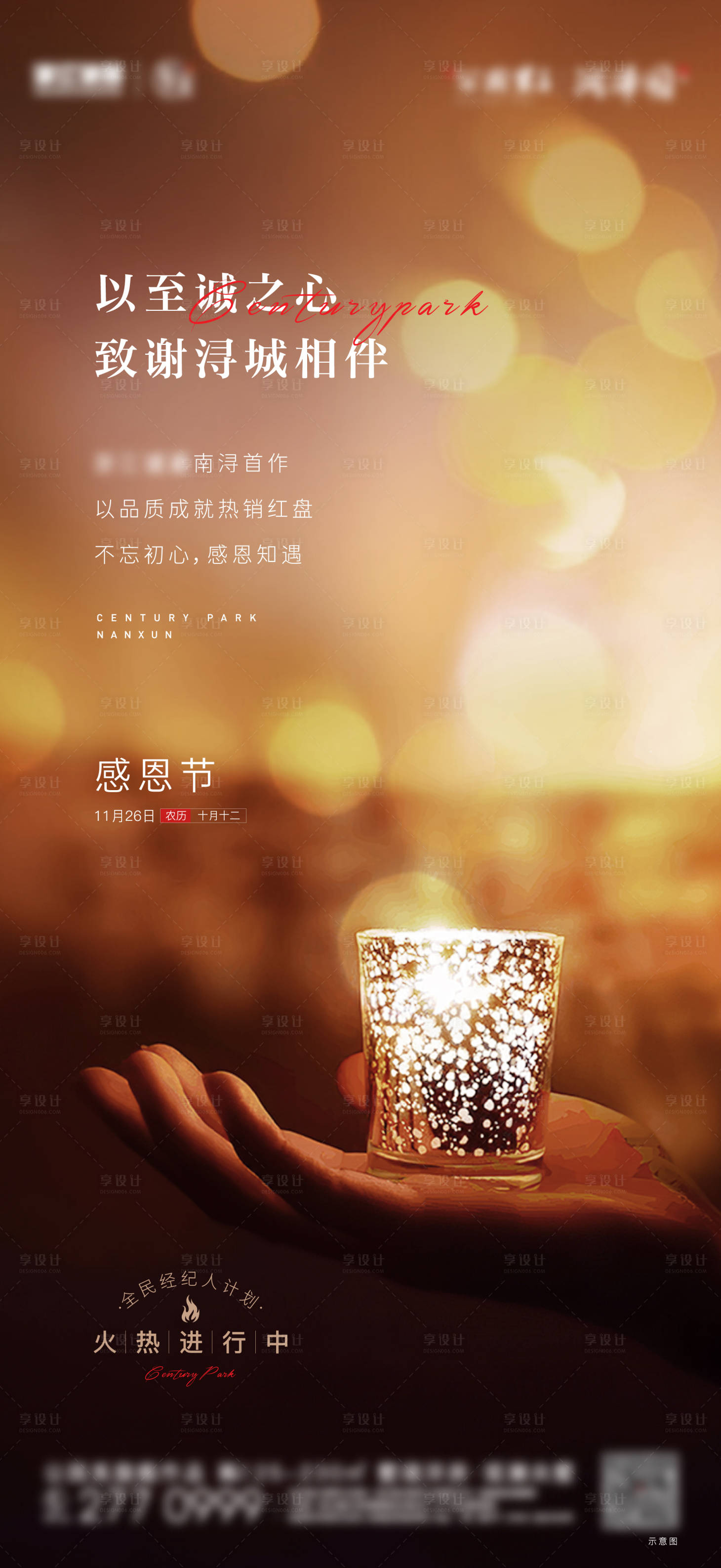 源文件下载【享设计】搜索编号：42720002689557332【房地产感恩节海报】