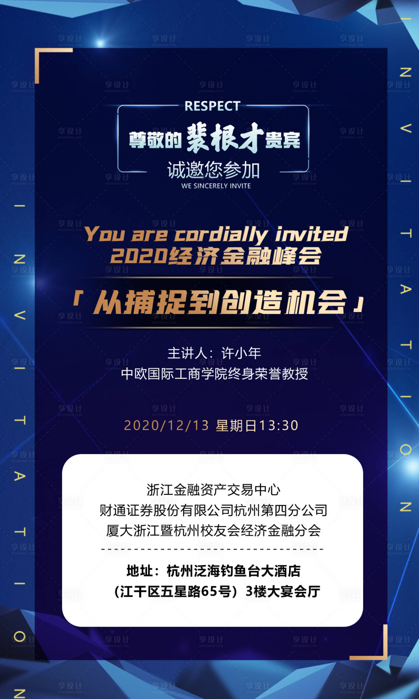 源文件下载【地产金融峰会邀请函海报】编号：55620002717988676