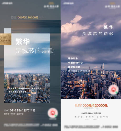 源文件下载【地产城市巡礼刷屏海报】编号：69480002558305165