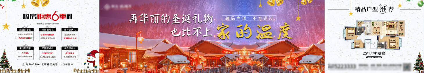 源文件下載【享設計】搜索編號：92930002500121766【地產圣誕節活動戶型長圖】
