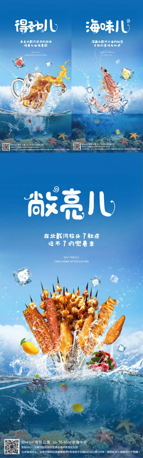源文件下载【享设计】搜索编号：68500002449839136【海鲜大海活动系列海报】