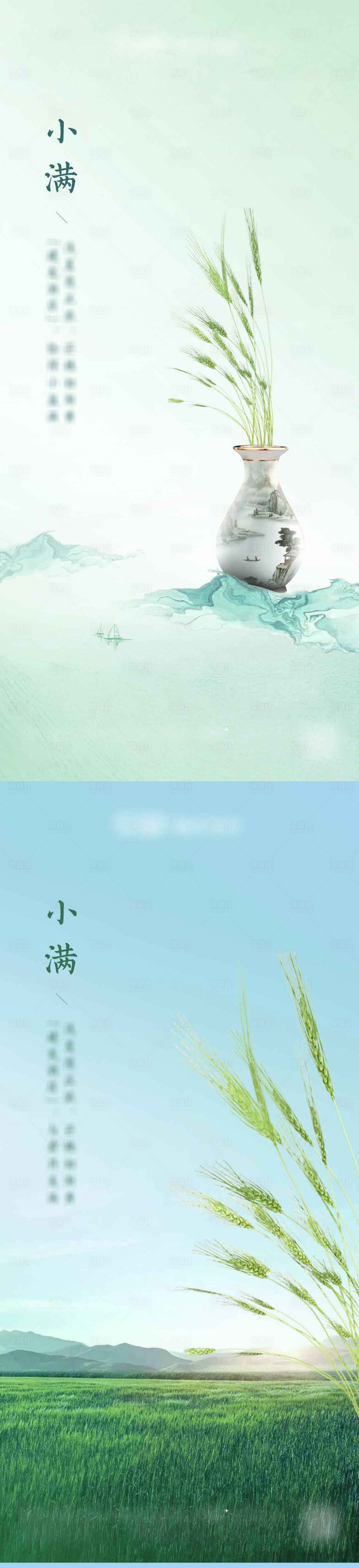 源文件下載【享設計】搜索編號：14530002600994703【地產小滿節氣海報】