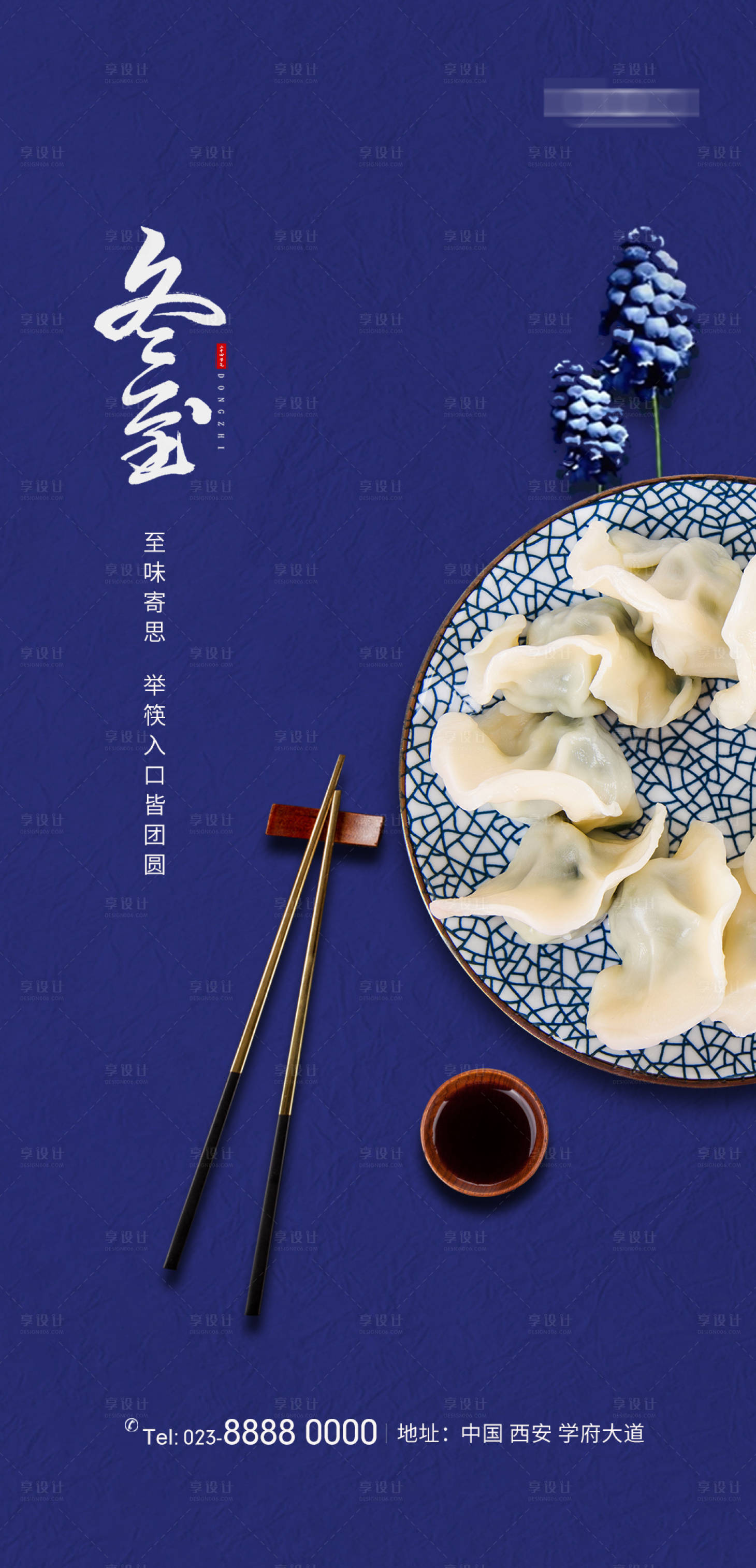 源文件下載【享設計】搜索編號：46610002510855373【冬至】