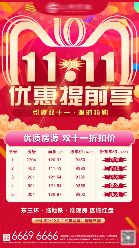 源文件下載【地產(chǎn)雙十一特價(jià)房海報(bào)】編號：44690002444972721