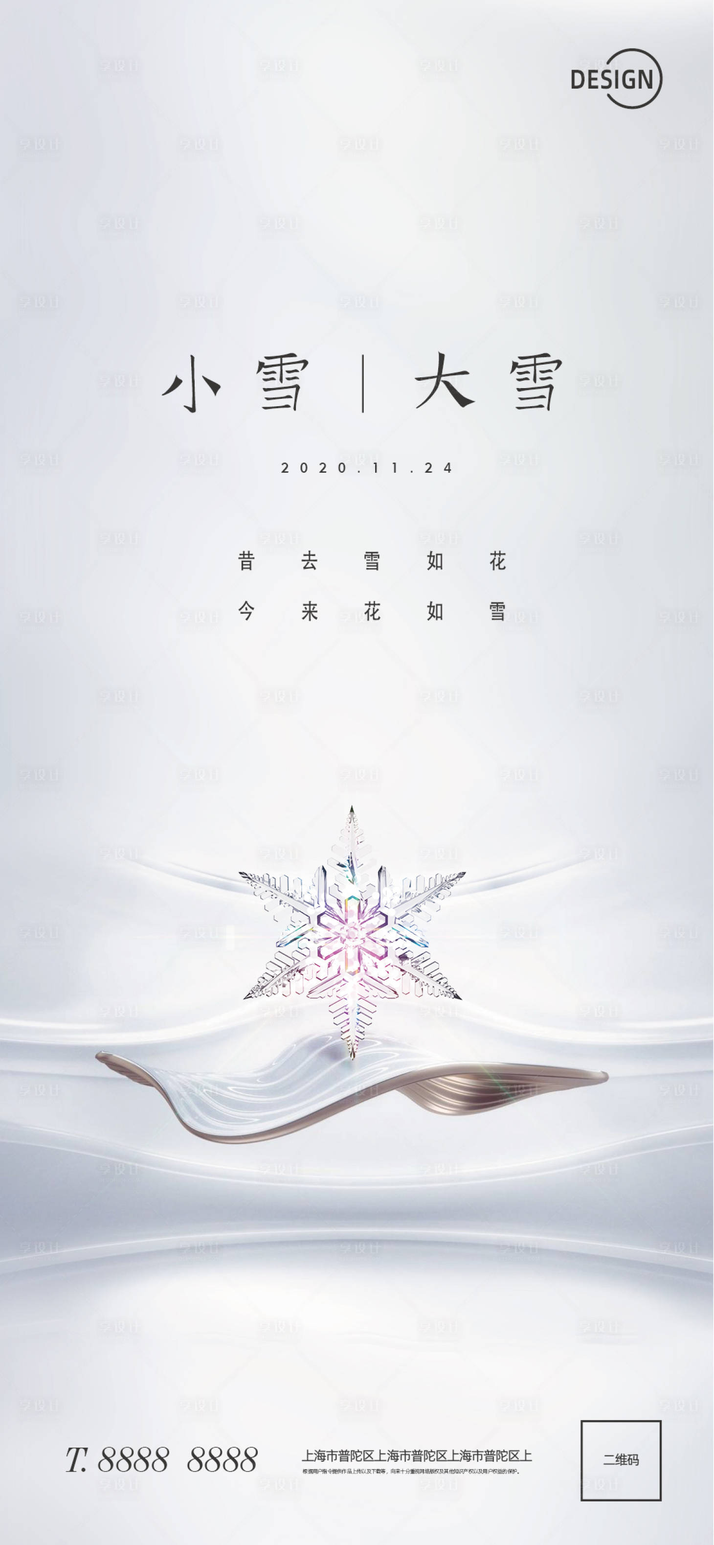 源文件下载【享设计】搜索编号：78930002606728772【小雪大雪节气单图海报】