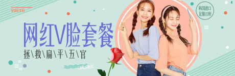 源文件下载【绿色电商医美整形瘦脸banner】编号：88360002484741231