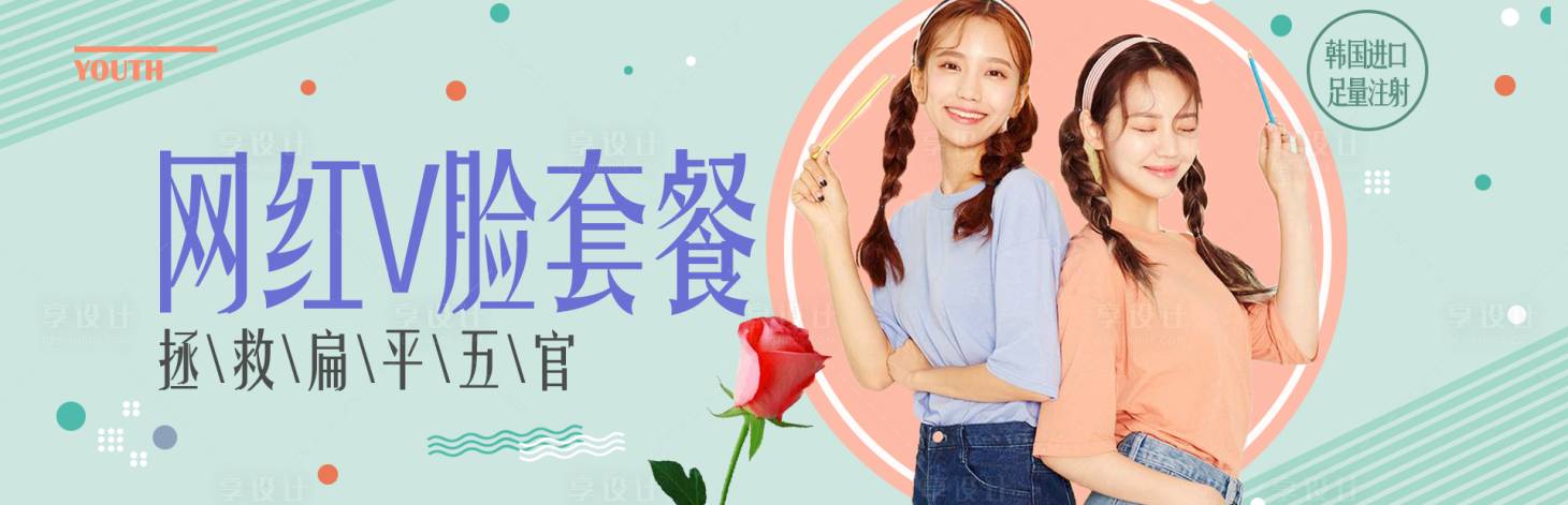 源文件下载【享设计】搜索编号：88360002484741231【绿色电商医美整形瘦脸banner】