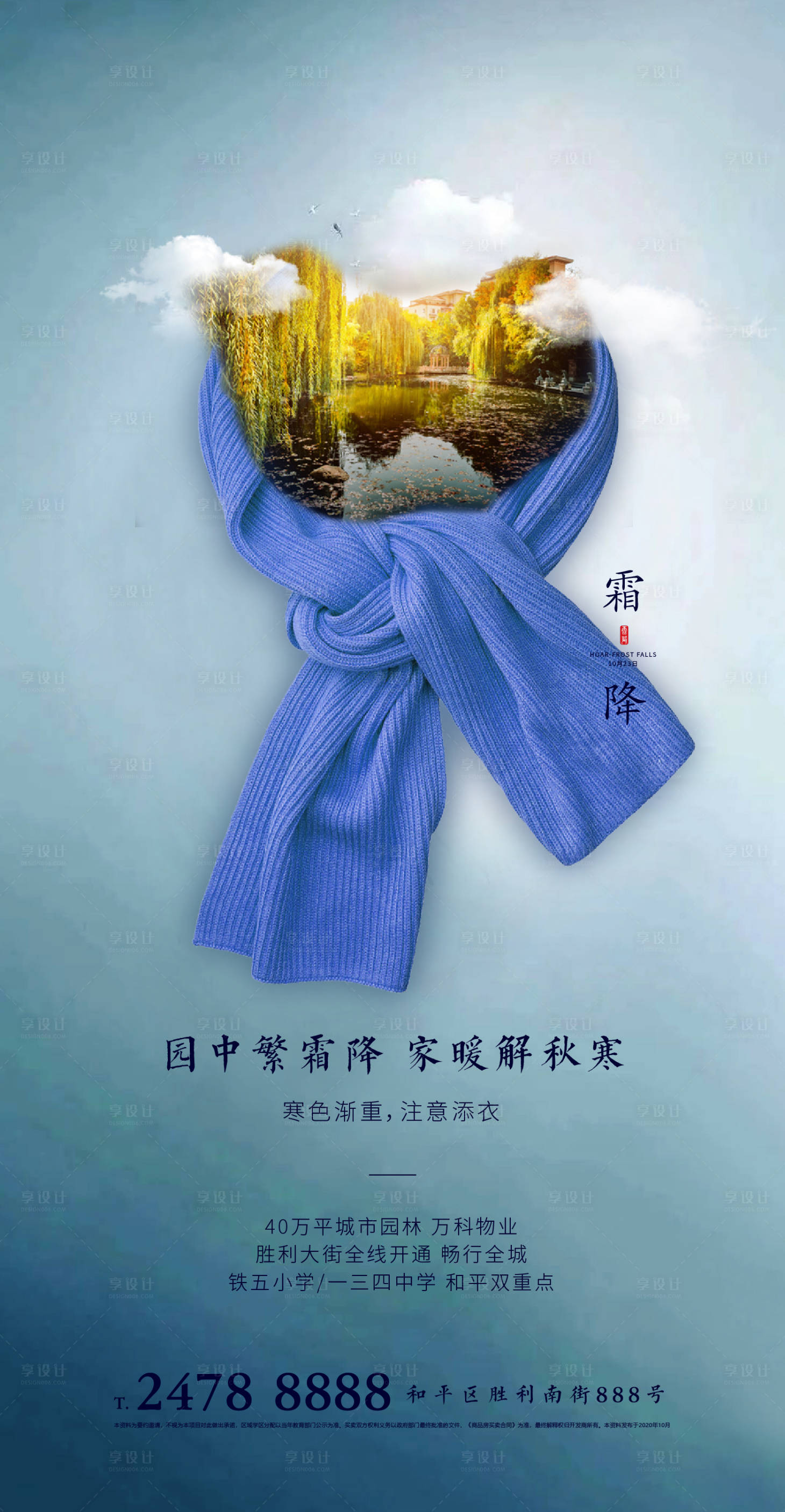 源文件下载【地产节气霜降海报】编号：87790002743368189