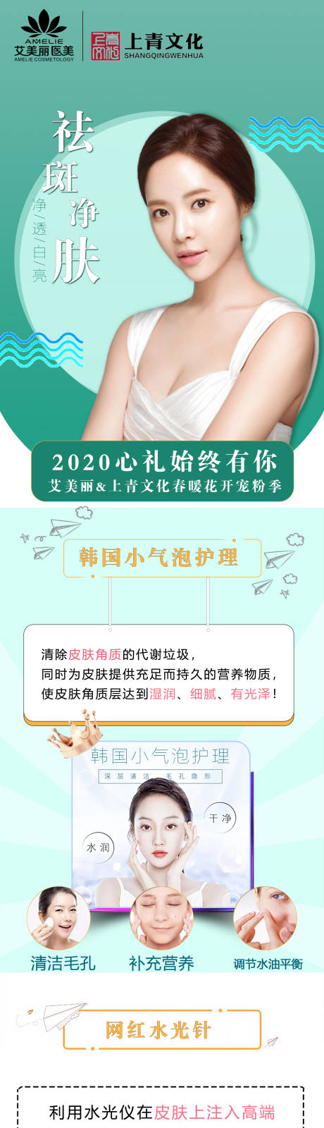 源文件下載【享設(shè)計】搜索編號：97760002527964797【醫(yī)美活動長圖海報】