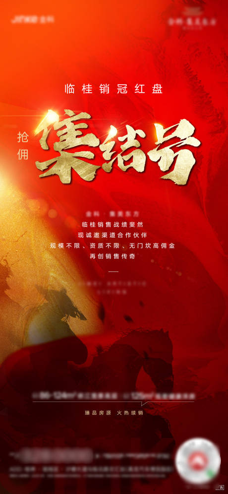 源文件下載【享設計】搜索編號：67340002544591043【結傭熱銷海報】