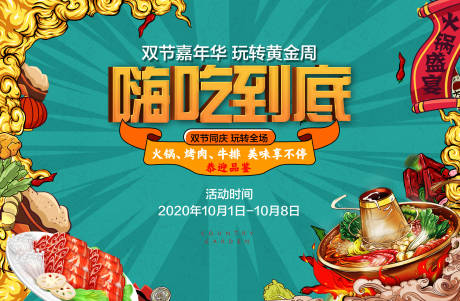 源文件下载【地产美食嘉年华活动背景板】编号：12320002707941396