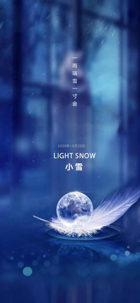 源文件下载【地产小雪节气海报】编号：92270002635089772