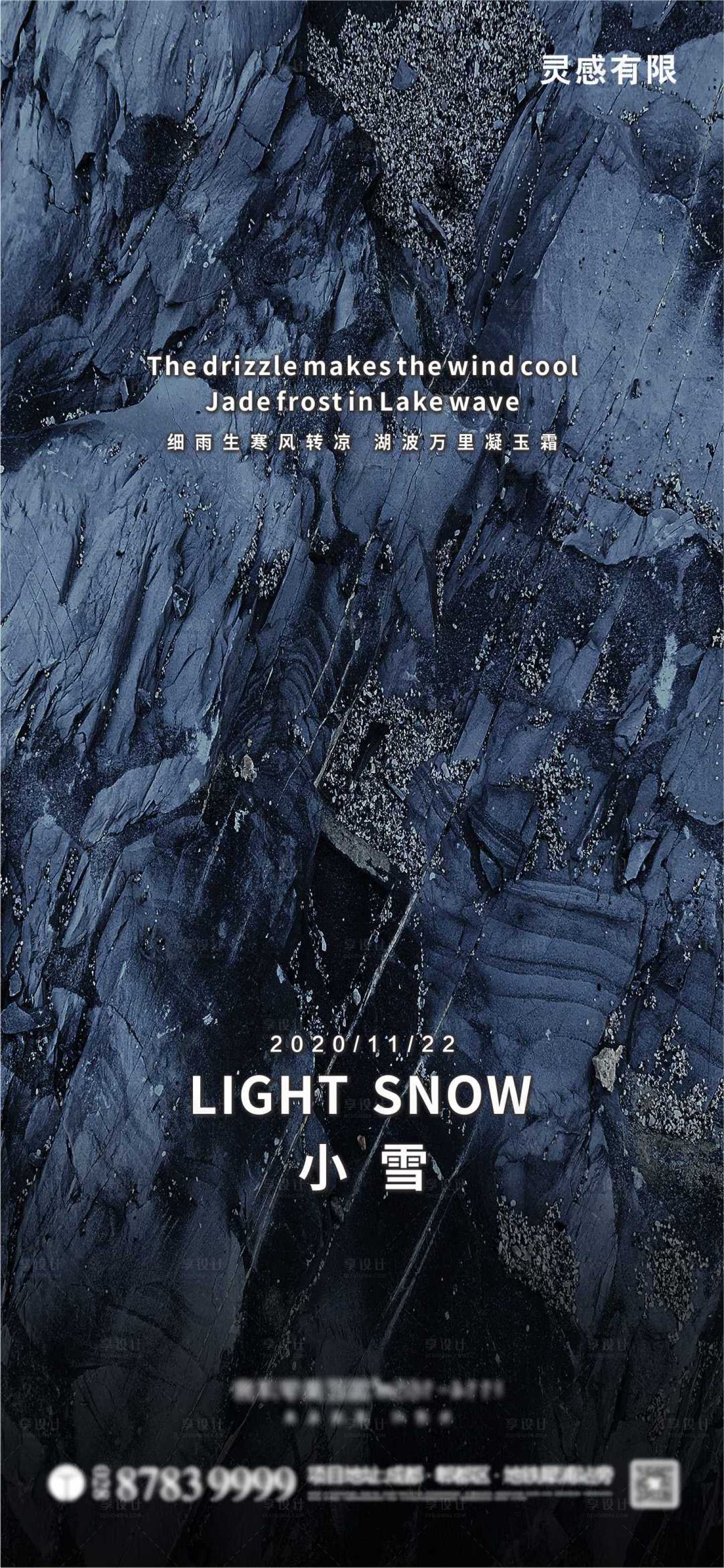 源文件下載【享設計】搜索編號：24610002635714828【小雪海報】