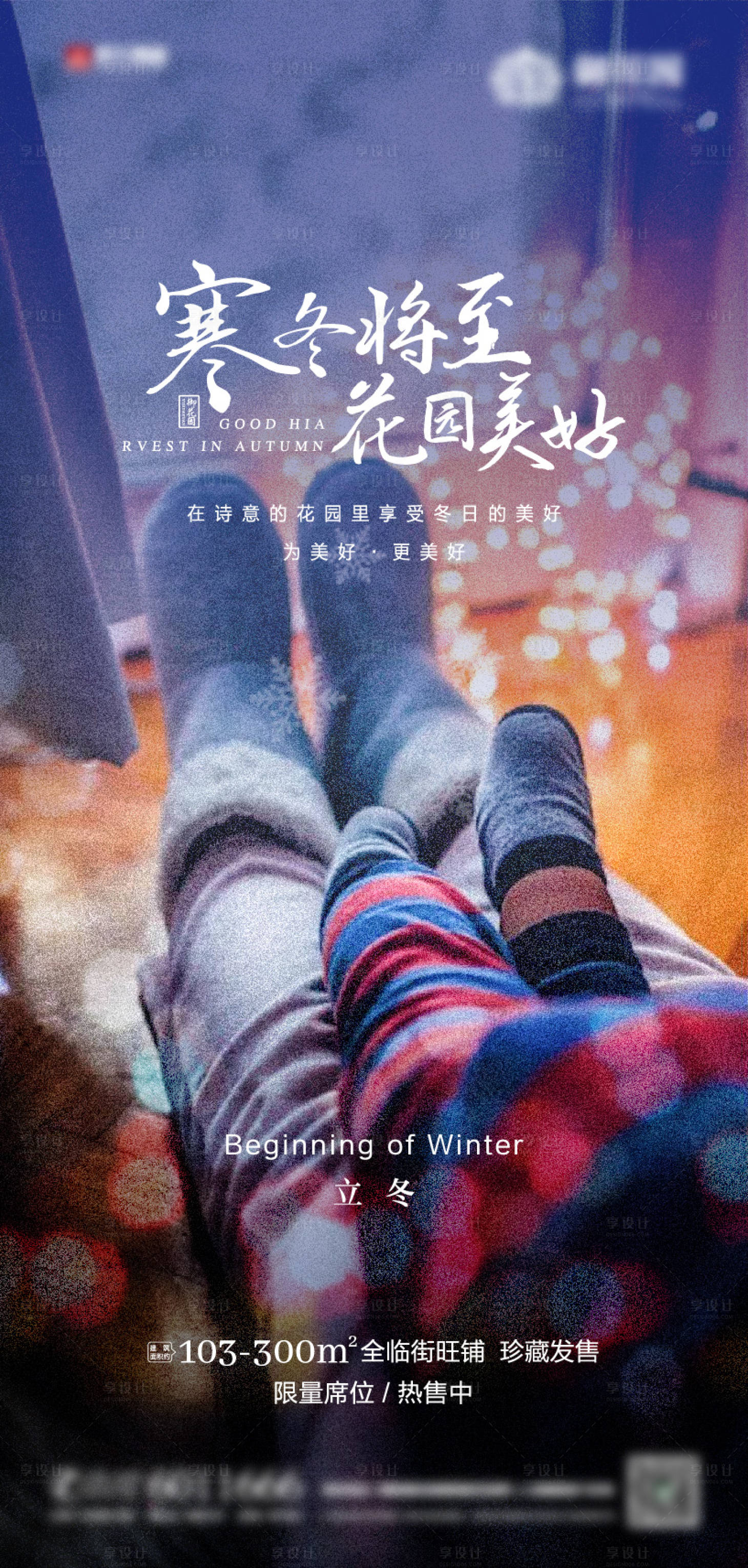 源文件下载【享设计】搜索编号：86490002489809584【立冬海报】