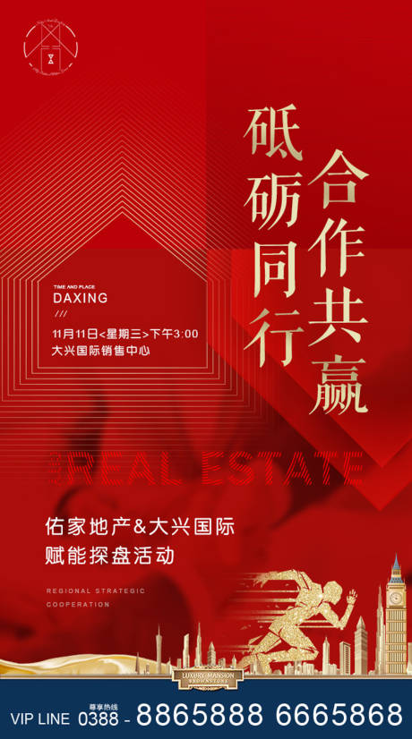 源文件下载【地产合共赢红金海报】编号：87360002640696279