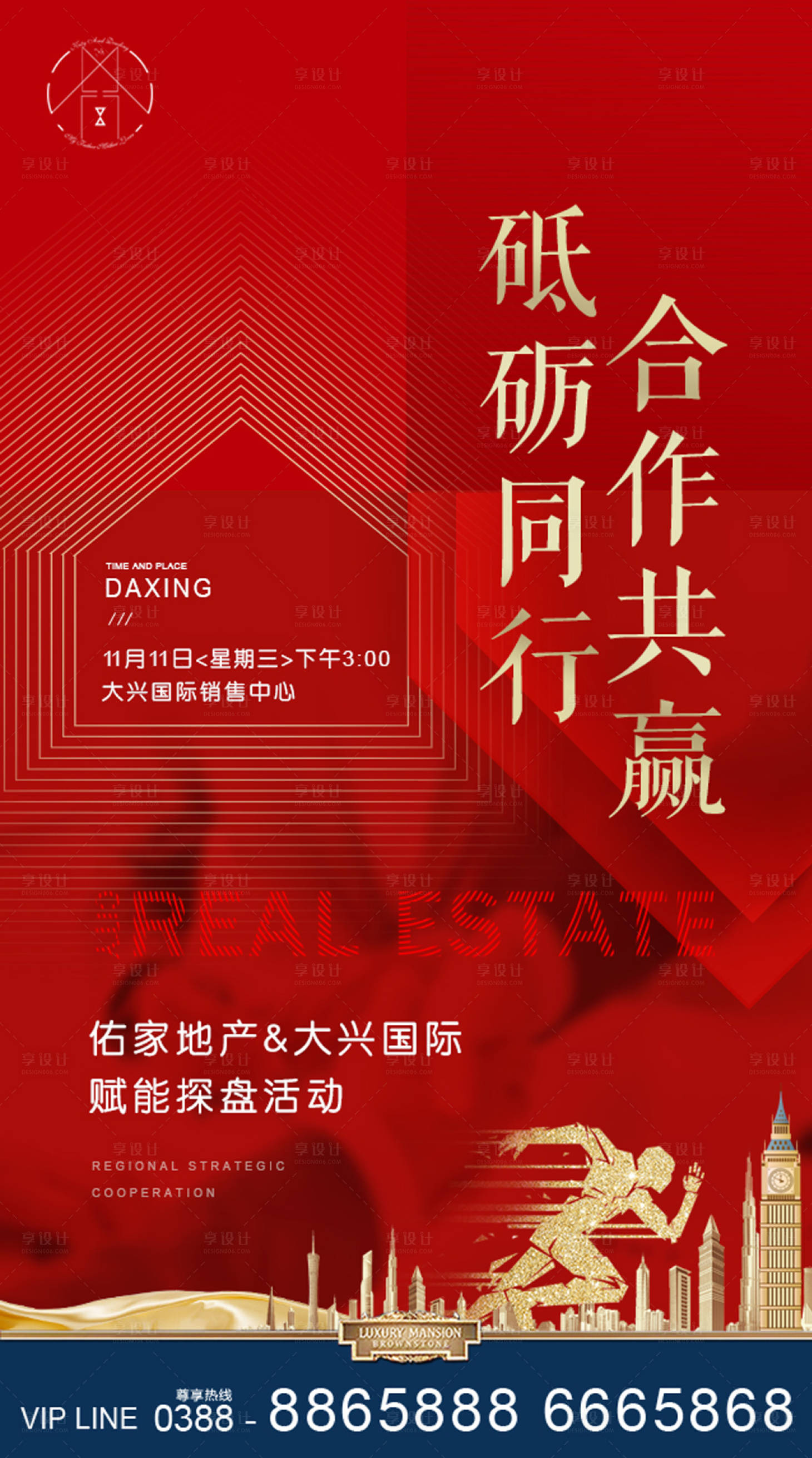 源文件下載【享設計】搜索編號：87360002640696279【地產合共贏紅金海報】