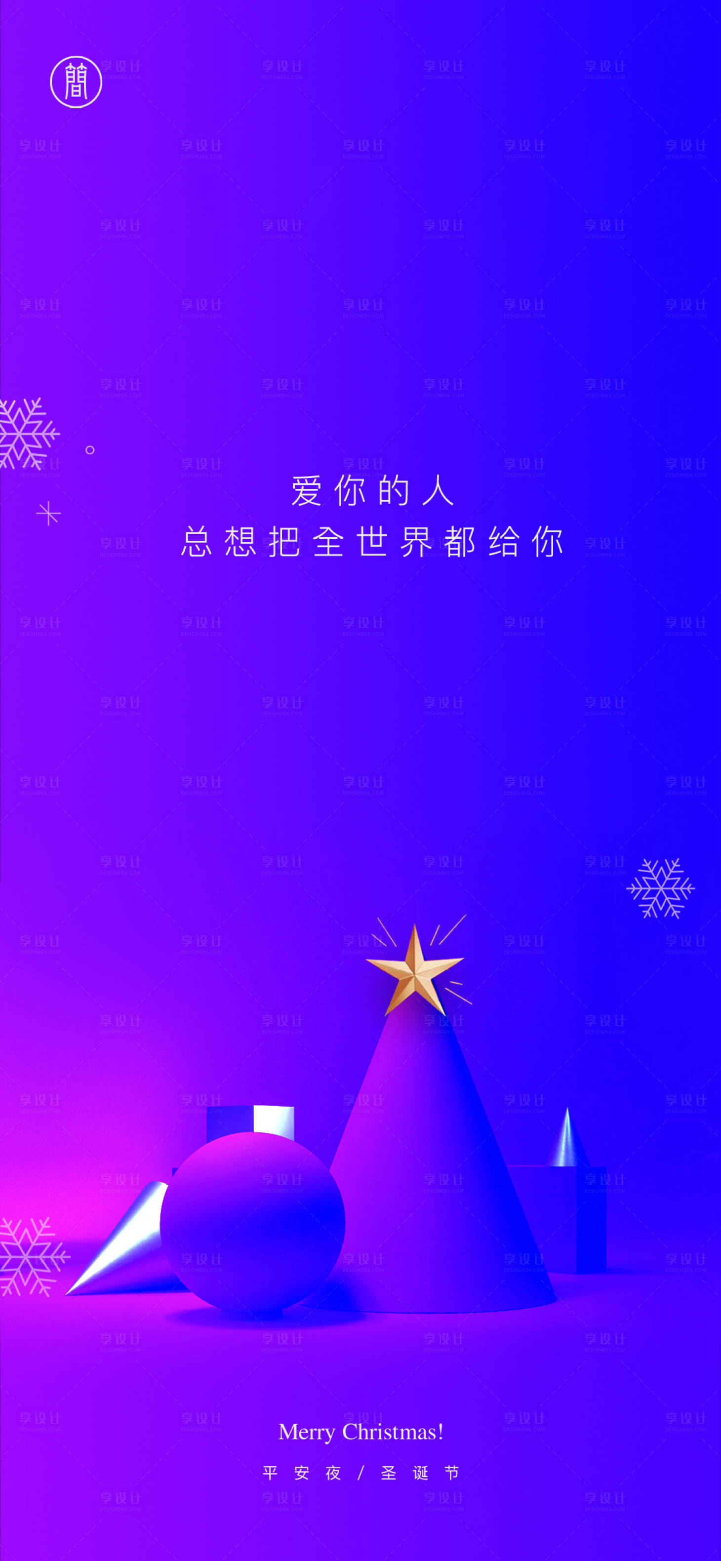 源文件下载【享设计】搜索编号：71350002532869088【圣诞节平安夜海报】