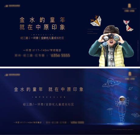 源文件下載【享設計】搜索編號：76140002622659724【地產主畫面兒童廣告展板】
