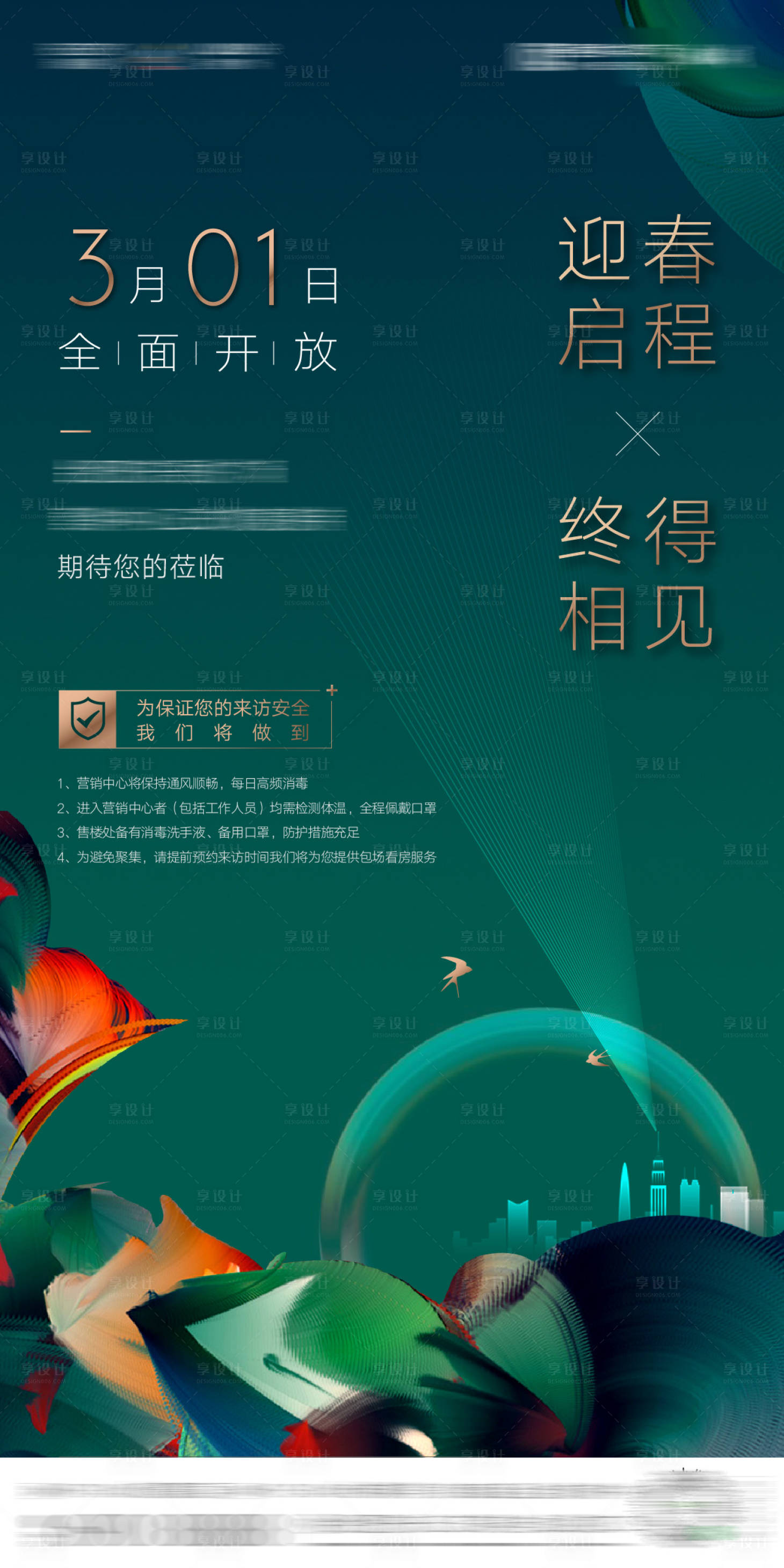 源文件下載【享設計】搜索編號：95850002502009307【春意盎然開工海報】