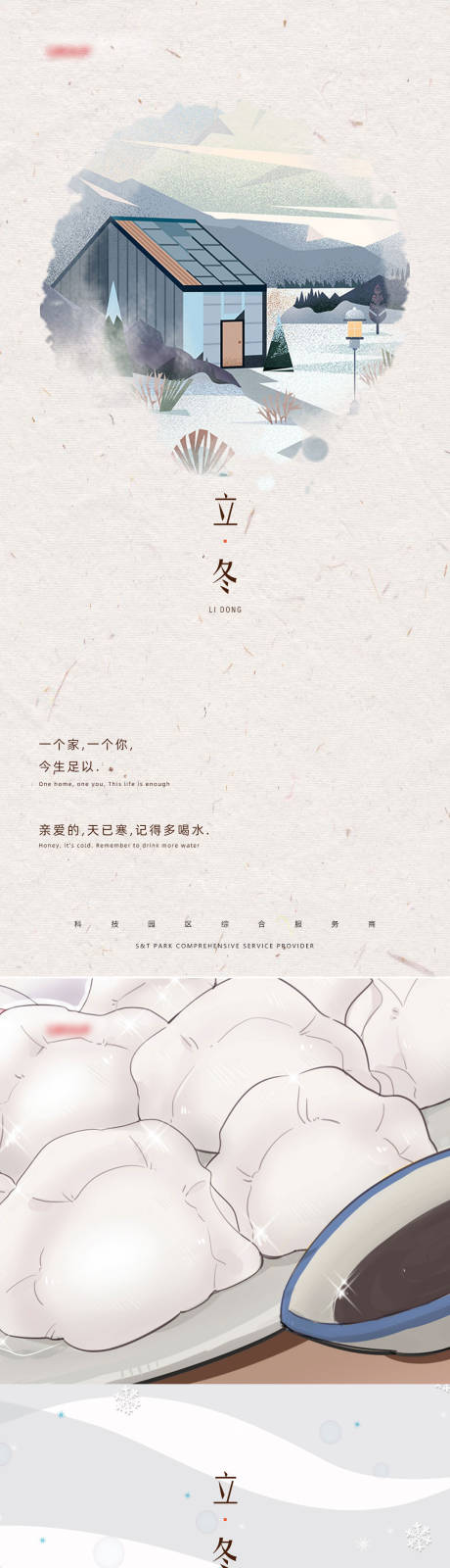 源文件下載【立冬節氣海報】編號：39560002449953883