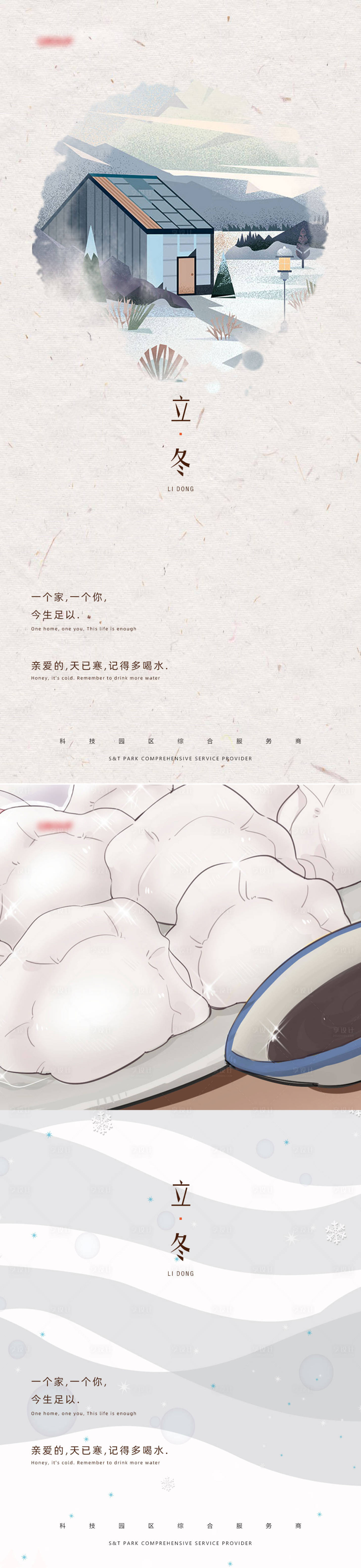 源文件下載【享設(shè)計(jì)】搜索編號(hào)：39560002449953883【立冬節(jié)氣海報(bào)】