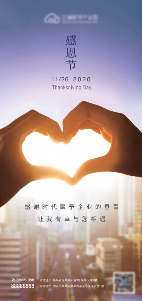 源文件下载【爱心手势城市剪影感恩节海报】编号：72490002657685021