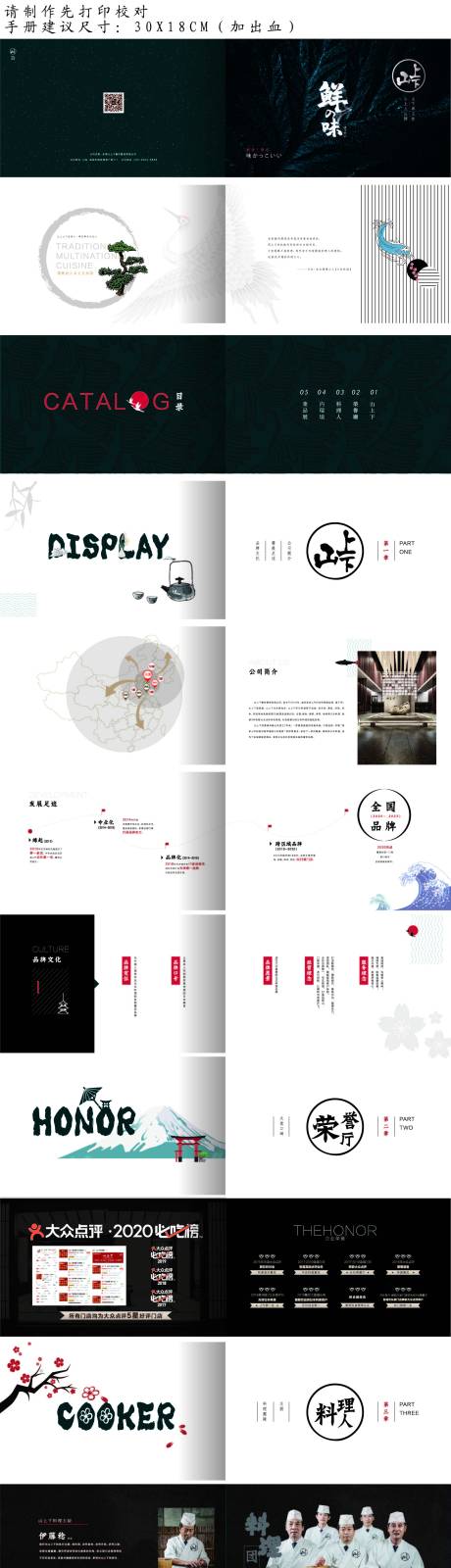 源文件下载【高端日式料理手册设计】编号：49670002629553639