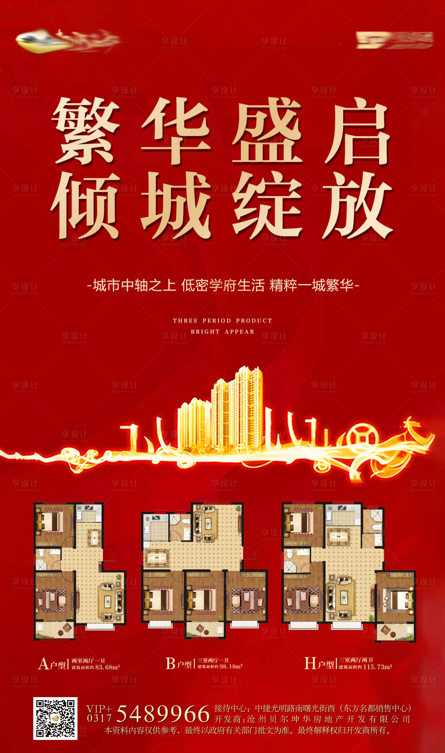 源文件下載【享設計】搜索編號：77750002461997626【地產開盤海報 】