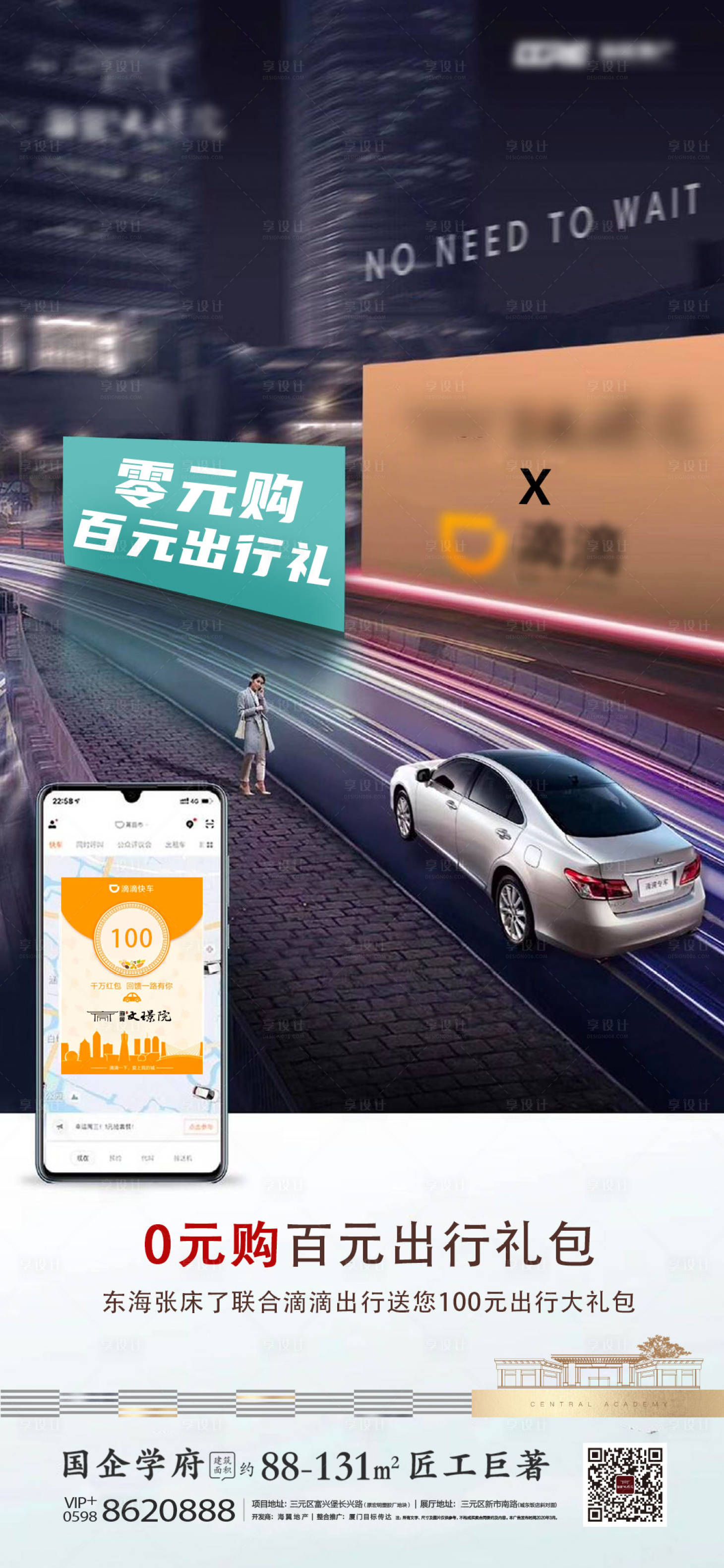 源文件下載【享設計】搜索編號：53310002492432132【地產出行優惠禮包活動海報】