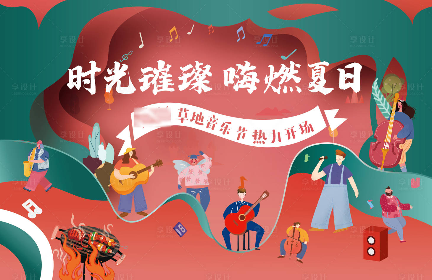 源文件下载【享设计】搜索编号：79640002557167055【草地音乐节暖场活动背景板】