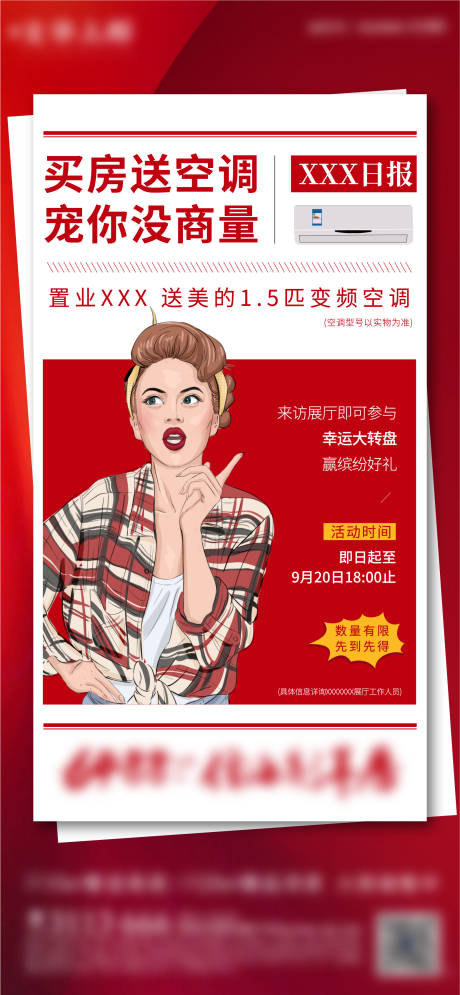 源文件下载【享设计】搜索编号：58650002520639812【双十一送空调报纸微信海报】