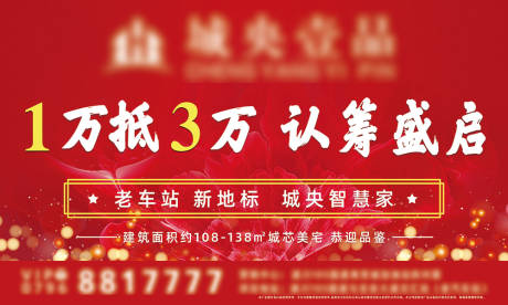 源文件下载【红色地产认筹海报】编号：78320002658371120