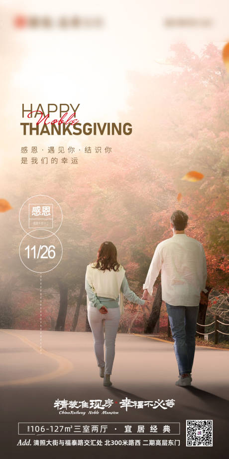 源文件下载【房地产感恩节移动端海报】编号：67540002506806314
