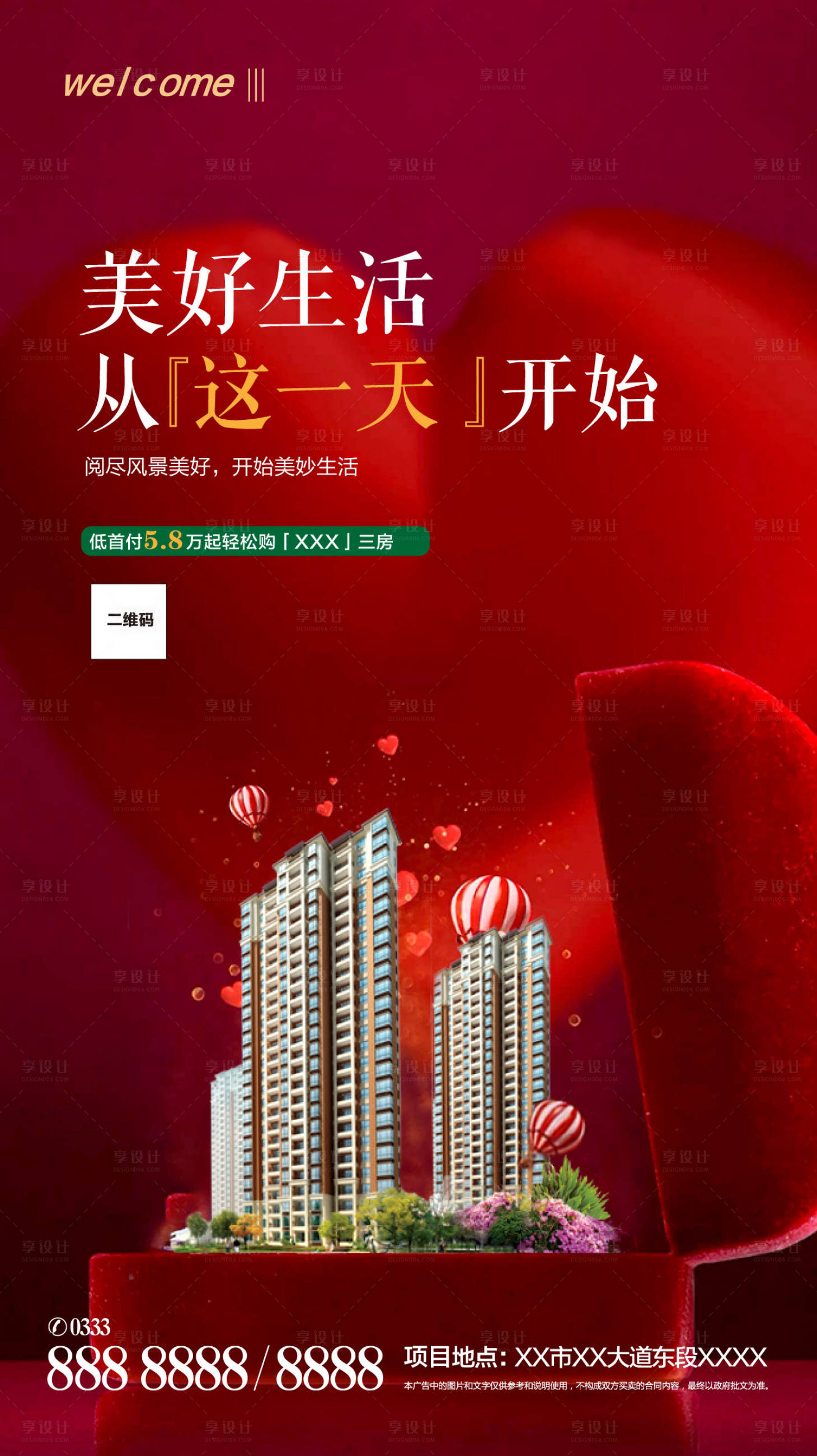 源文件下载【享设计】搜索编号：65840002742154570【地产情人节海报】